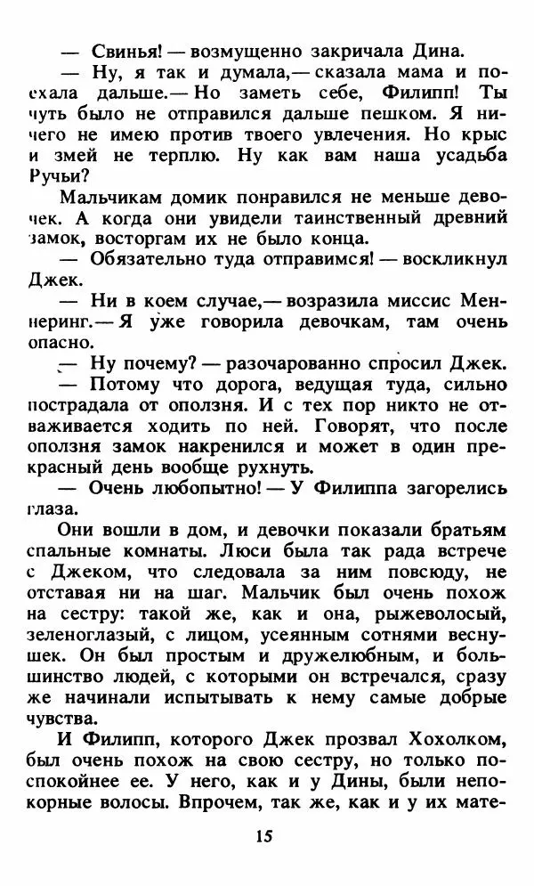 Энид Блайтон - Тайна орлиного гнезда - Страница № 16