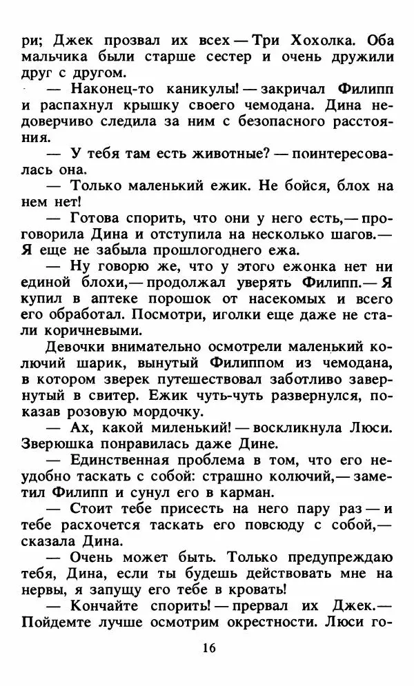 Энид Блайтон - Тайна орлиного гнезда - Страница № 17