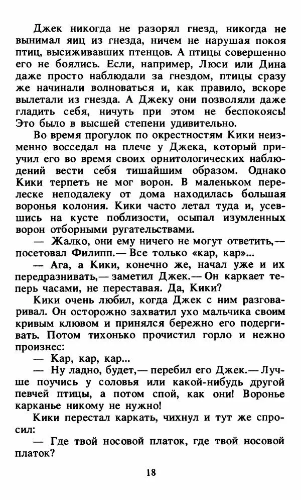Энид Блайтон - Тайна орлиного гнезда - Страница № 19