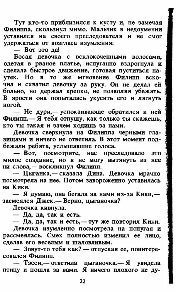 Энид Блайтон - Тайна орлиного гнезда - Страница № 23