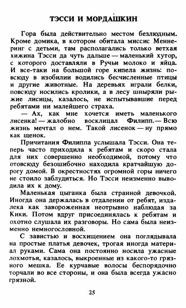 Энид Блайтон - Тайна орлиного гнезда - Страница № 26
