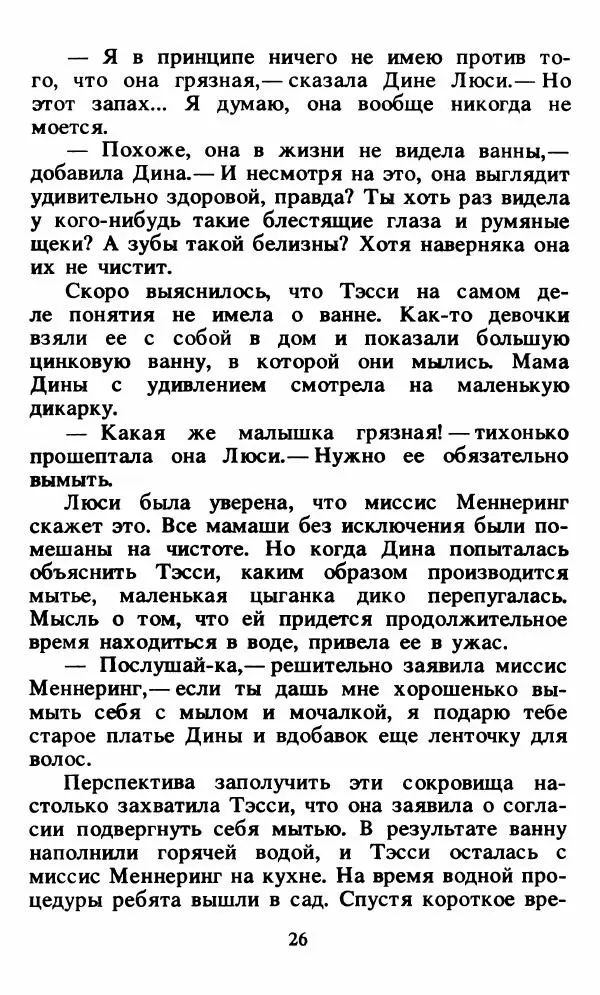 Энид Блайтон - Тайна орлиного гнезда - Страница № 27