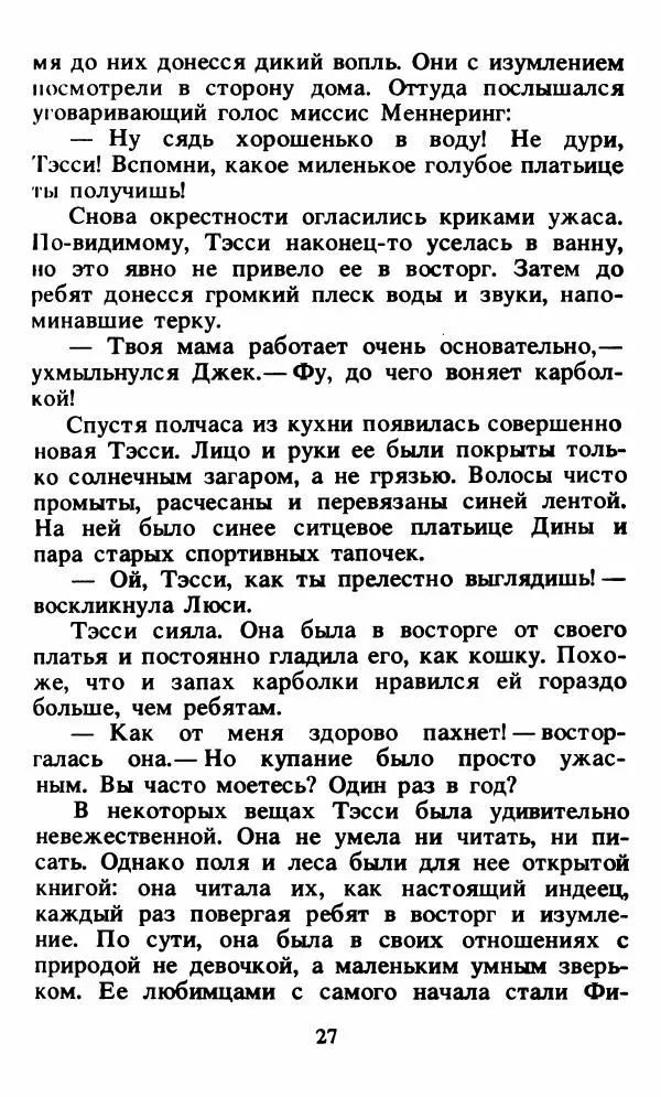 Энид Блайтон - Тайна орлиного гнезда - Страница № 28