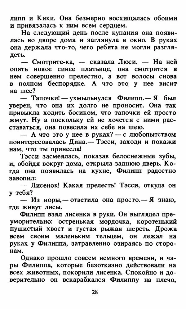 Энид Блайтон - Тайна орлиного гнезда - Страница № 29