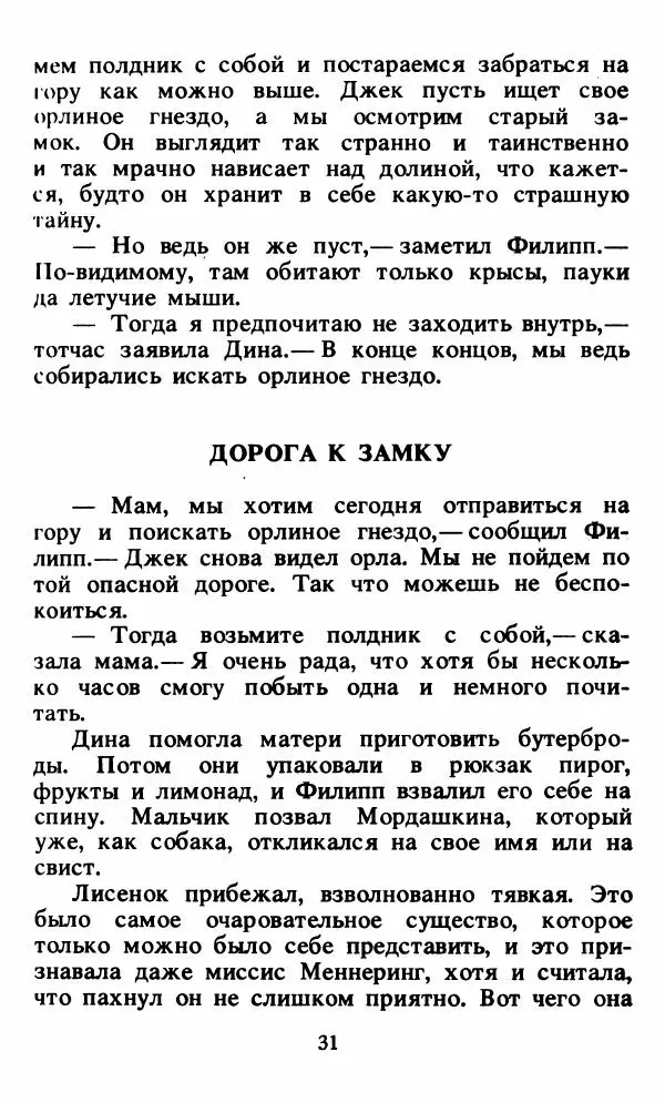 Энид Блайтон - Тайна орлиного гнезда - Страница № 32