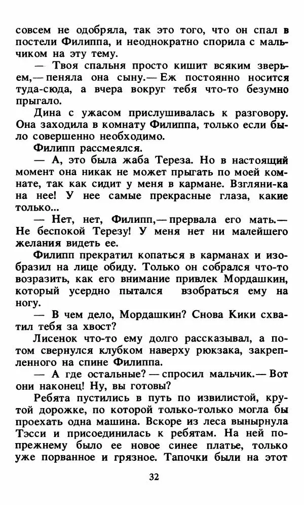 Энид Блайтон - Тайна орлиного гнезда - Страница № 33