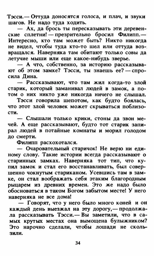 Энид Блайтон - Тайна орлиного гнезда - Страница № 35