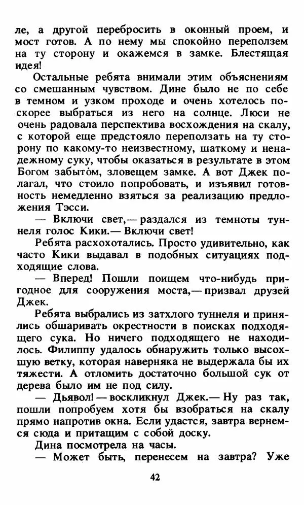 Энид Блайтон - Тайна орлиного гнезда - Страница № 43