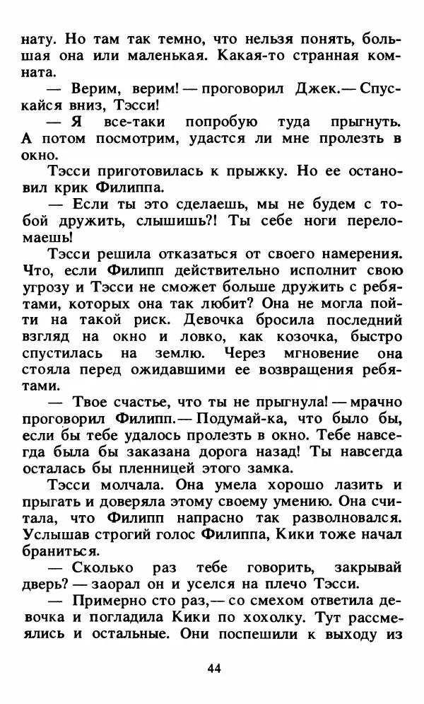 Энид Блайтон - Тайна орлиного гнезда - Страница № 45