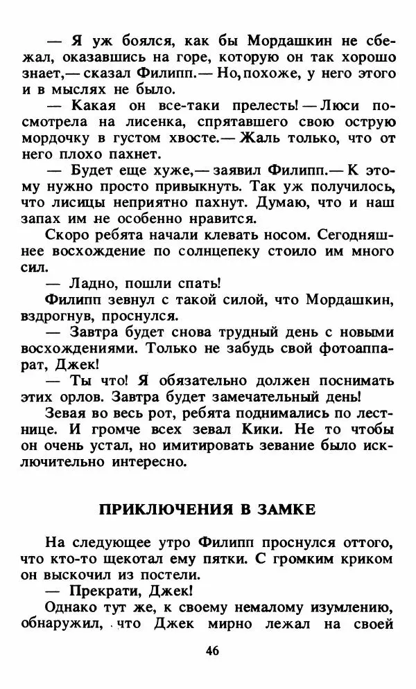 Энид Блайтон - Тайна орлиного гнезда - Страница № 47