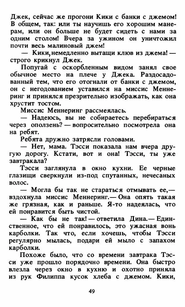 Энид Блайтон - Тайна орлиного гнезда - Страница № 50