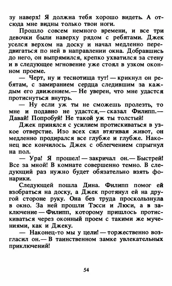 Энид Блайтон - Тайна орлиного гнезда - Страница № 55