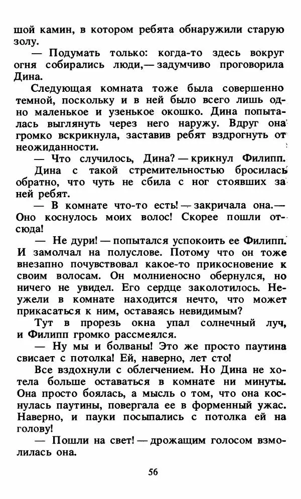 Энид Блайтон - Тайна орлиного гнезда - Страница № 57