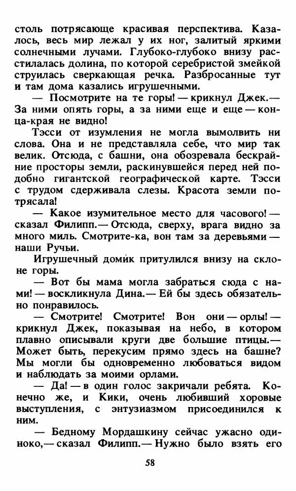 Энид Блайтон - Тайна орлиного гнезда - Страница № 59