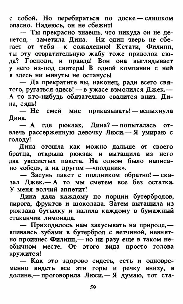 Энид Блайтон - Тайна орлиного гнезда - Страница № 60