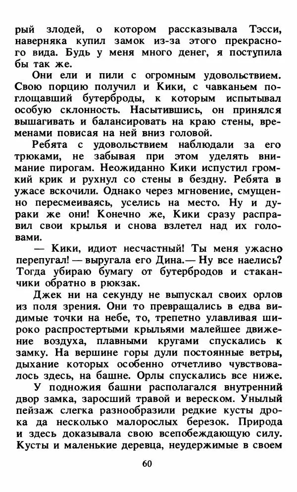 Энид Блайтон - Тайна орлиного гнезда - Страница № 61