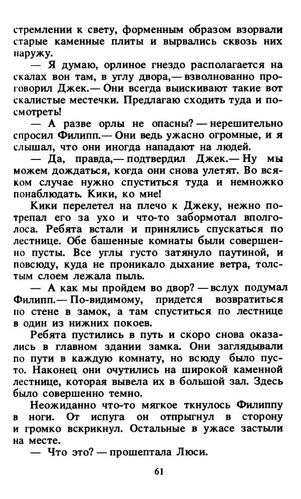 Энид Блайтон - Тайна орлиного гнезда - Страница № 62