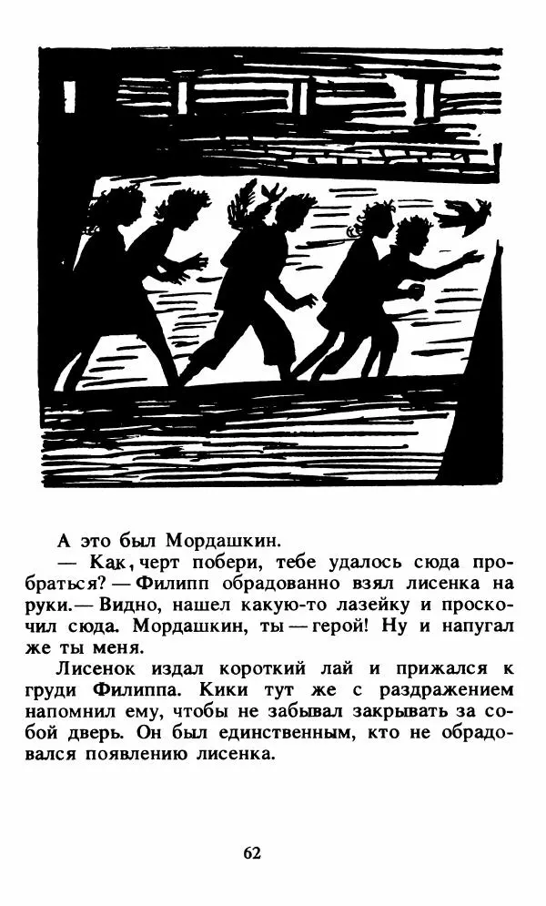 Энид Блайтон - Тайна орлиного гнезда - Страница № 63
