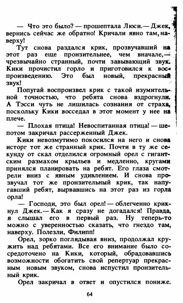 Энид Блайтон - Тайна орлиного гнезда - Страница № 65