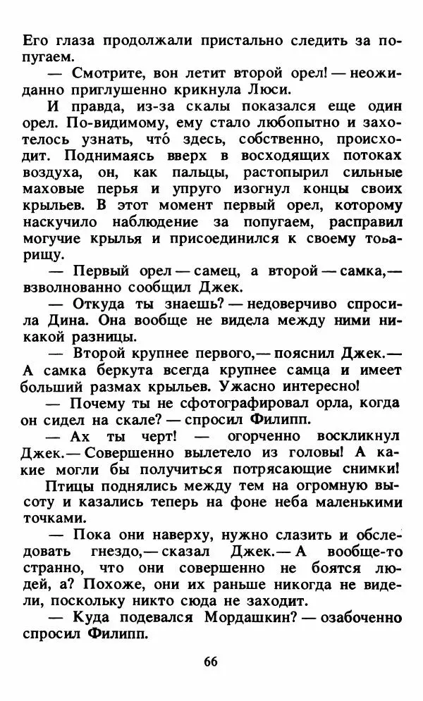 Энид Блайтон - Тайна орлиного гнезда - Страница № 67