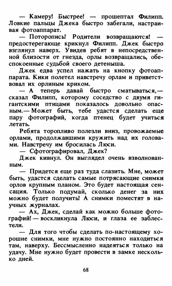 Энид Блайтон - Тайна орлиного гнезда - Страница № 69