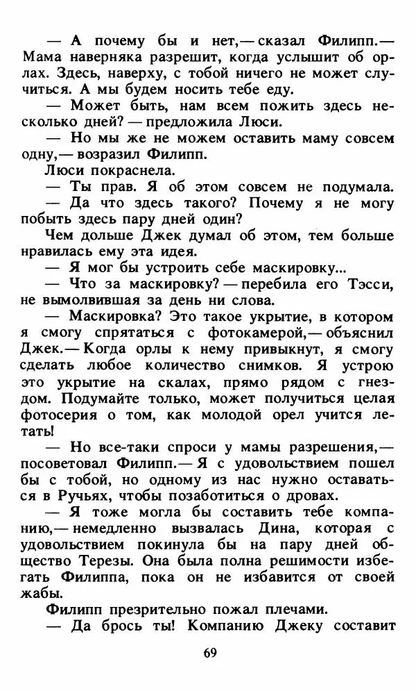 Энид Блайтон - Тайна орлиного гнезда - Страница № 70