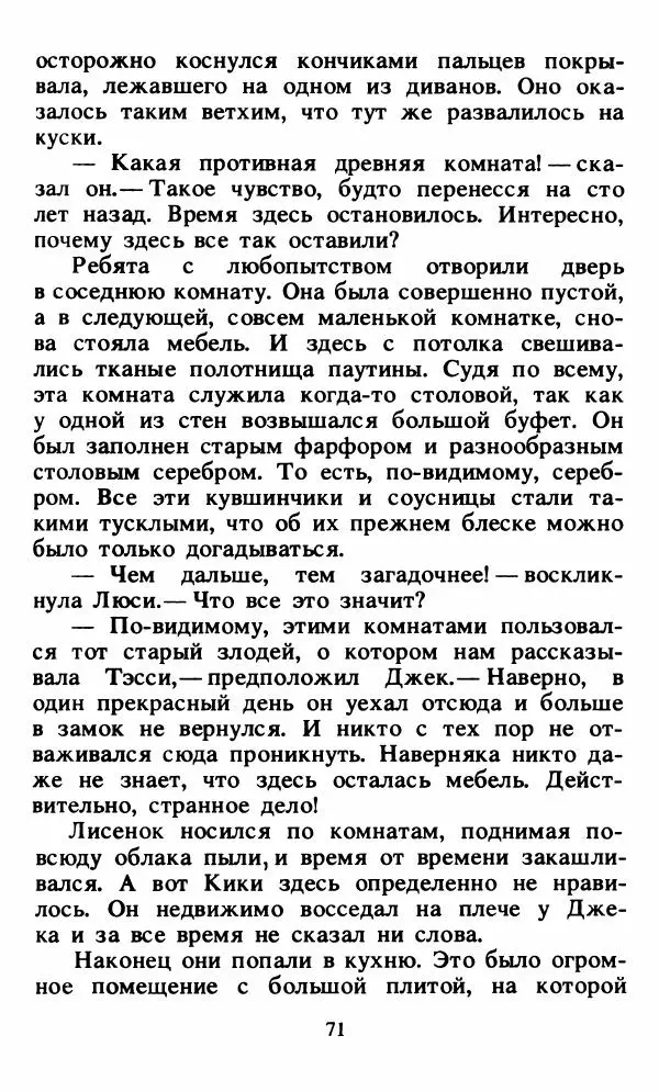 Энид Блайтон - Тайна орлиного гнезда - Страница № 72