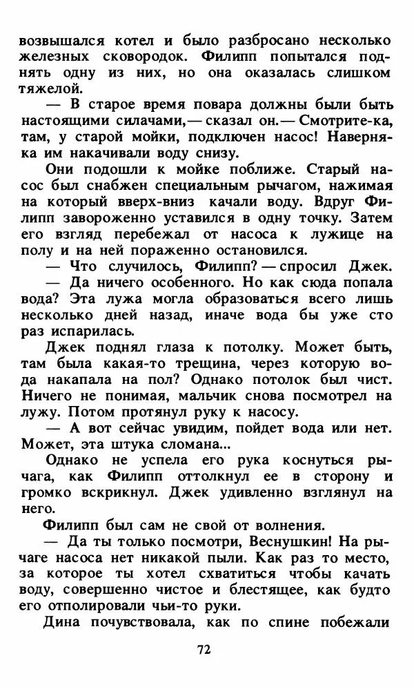Энид Блайтон - Тайна орлиного гнезда - Страница № 73