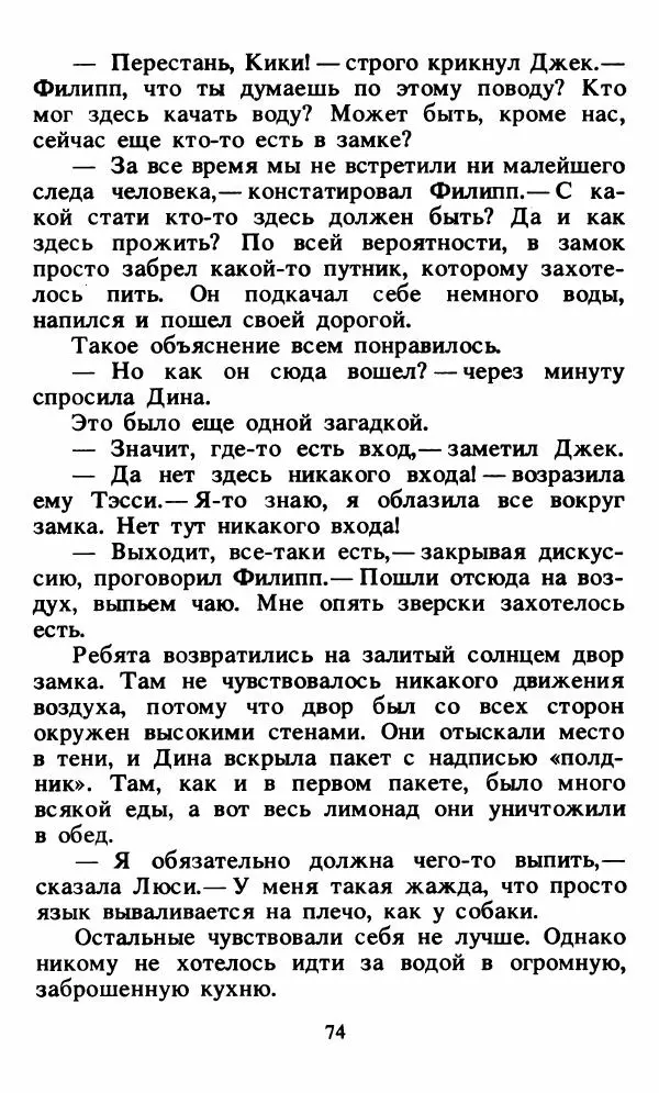 Энид Блайтон - Тайна орлиного гнезда - Страница № 75