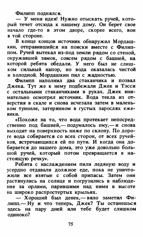 Энид Блайтон - Тайна орлиного гнезда - Страница № 76