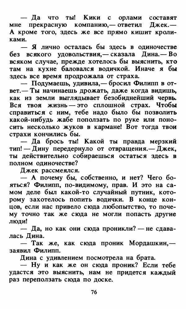 Энид Блайтон - Тайна орлиного гнезда - Страница № 77