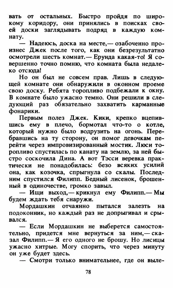 Энид Блайтон - Тайна орлиного гнезда - Страница № 79