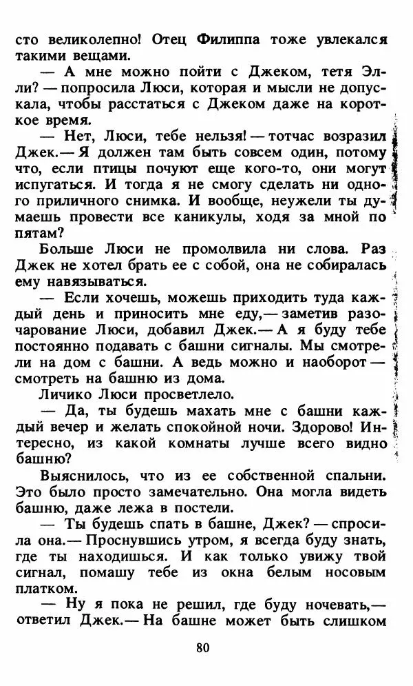 Энид Блайтон - Тайна орлиного гнезда - Страница № 81