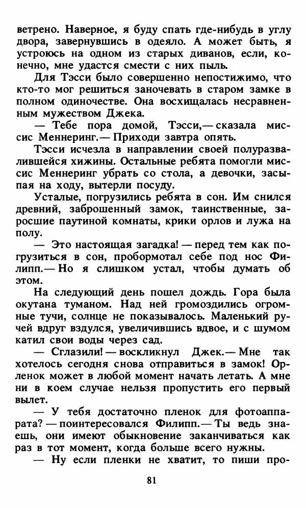 Энид Блайтон - Тайна орлиного гнезда - Страница № 82