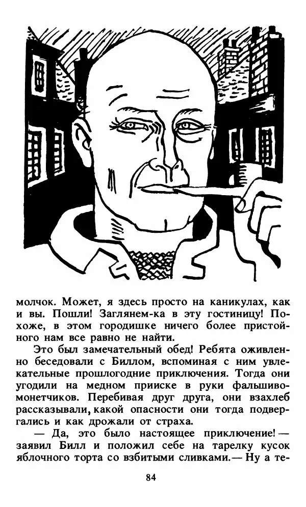 Энид Блайтон - Тайна орлиного гнезда - Страница № 85