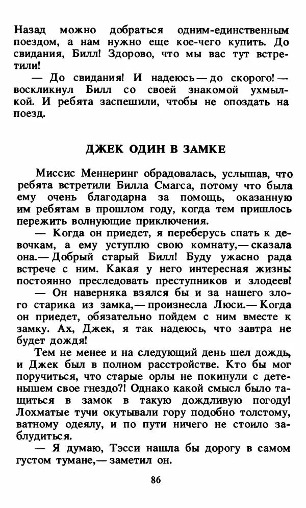 Энид Блайтон - Тайна орлиного гнезда - Страница № 87