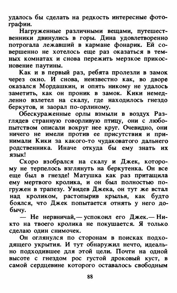 Энид Блайтон - Тайна орлиного гнезда - Страница № 89