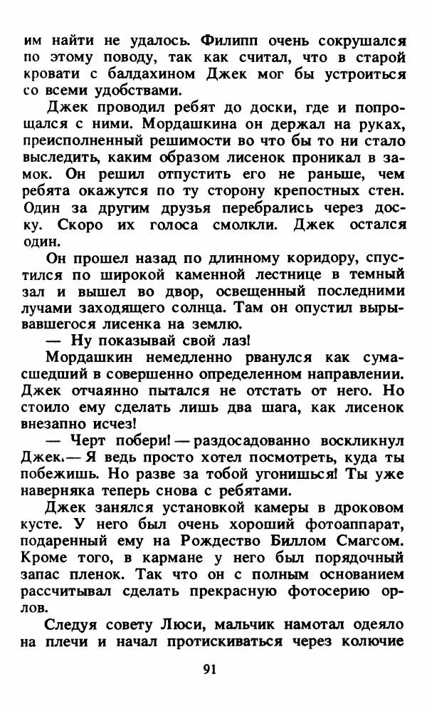 Энид Блайтон - Тайна орлиного гнезда - Страница № 92