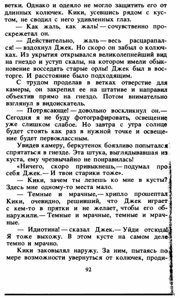 Энид Блайтон - Тайна орлиного гнезда - Страница № 93
