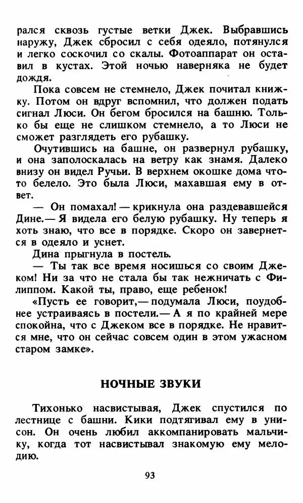 Энид Блайтон - Тайна орлиного гнезда - Страница № 94