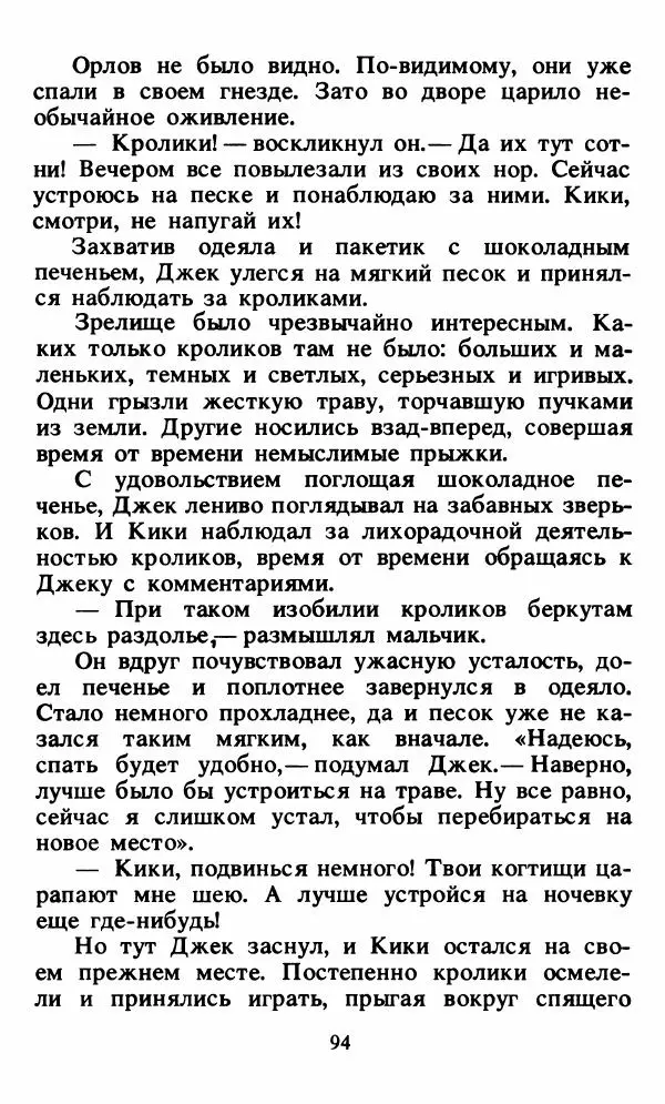 Энид Блайтон - Тайна орлиного гнезда - Страница № 95