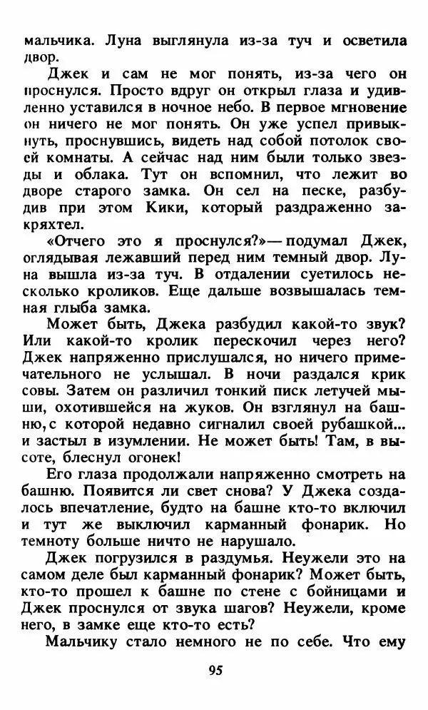 Энид Блайтон - Тайна орлиного гнезда - Страница № 96