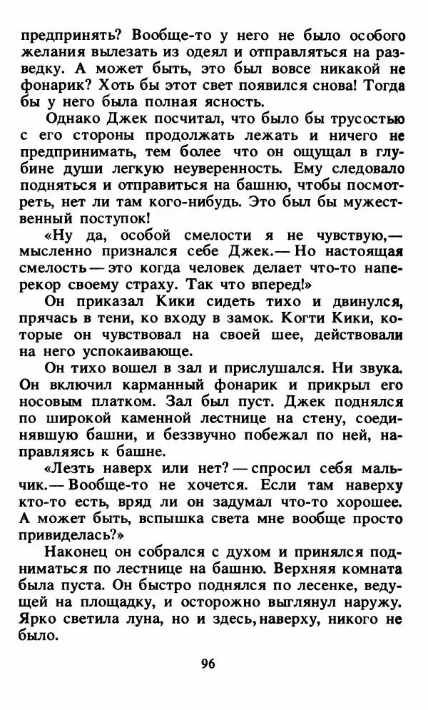 Энид Блайтон - Тайна орлиного гнезда - Страница № 97