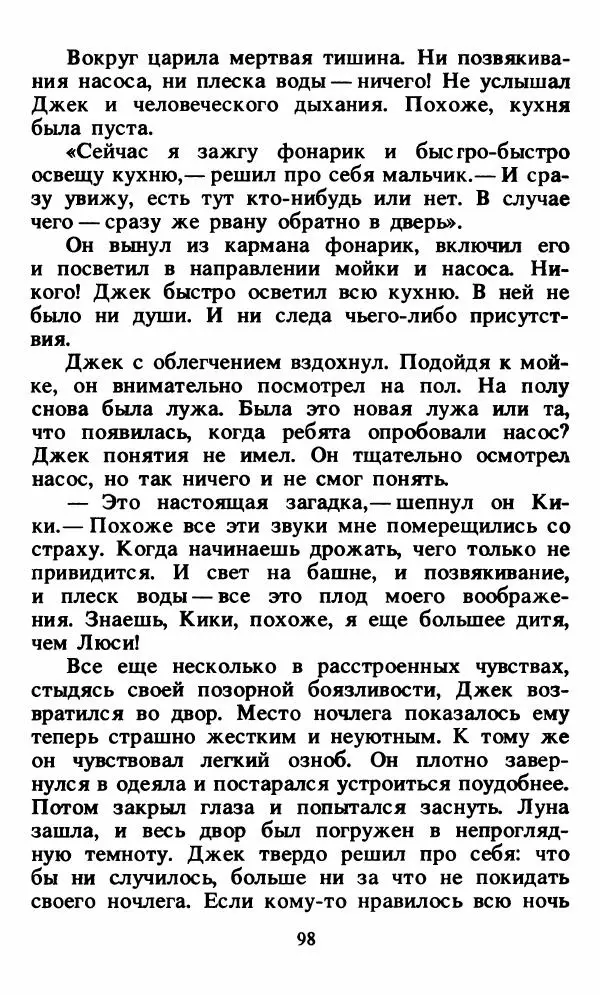 Энид Блайтон - Тайна орлиного гнезда - Страница № 99