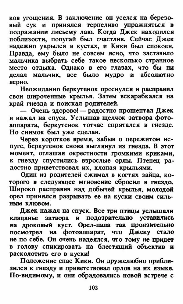 Энид Блайтон - Тайна орлиного гнезда - Страница № 103