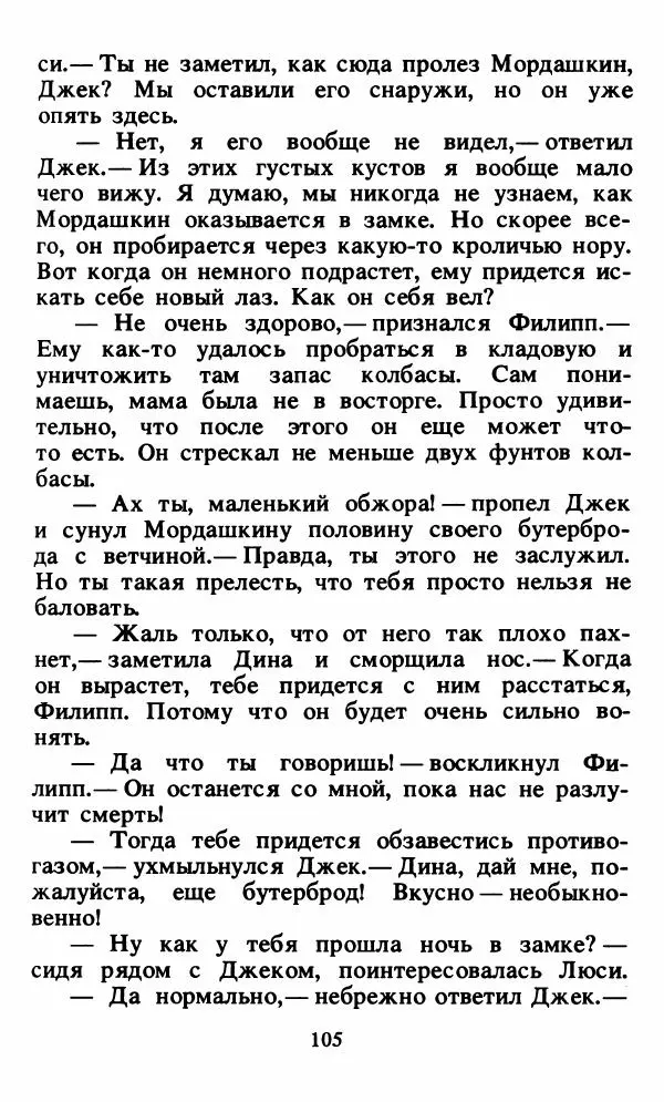 Энид Блайтон - Тайна орлиного гнезда - Страница № 106