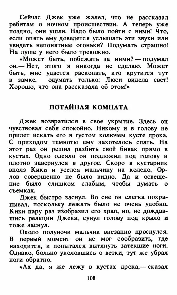 Энид Блайтон - Тайна орлиного гнезда - Страница № 109