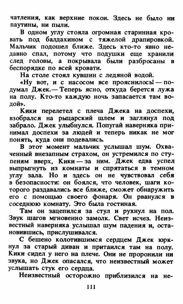Энид Блайтон - Тайна орлиного гнезда - Страница № 112