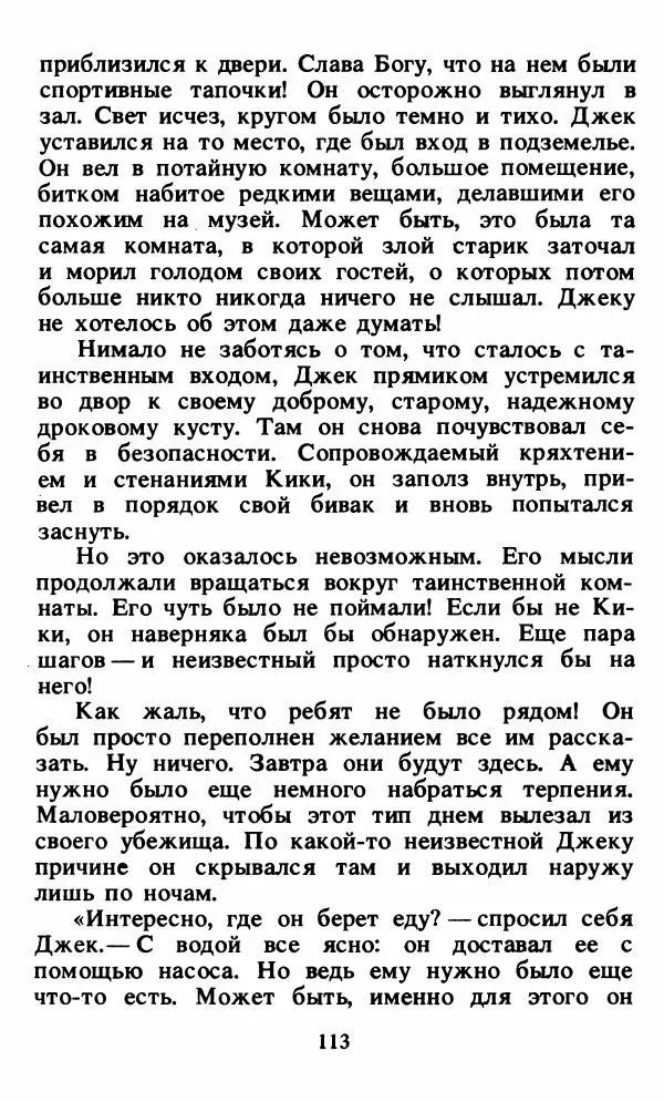 Энид Блайтон - Тайна орлиного гнезда - Страница № 114