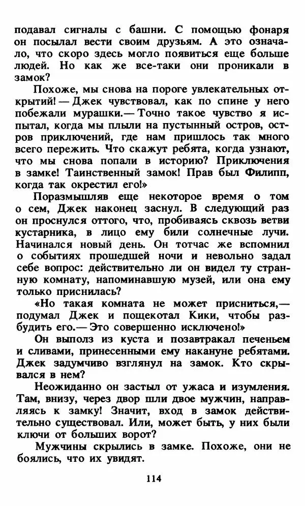 Энид Блайтон - Тайна орлиного гнезда - Страница № 115